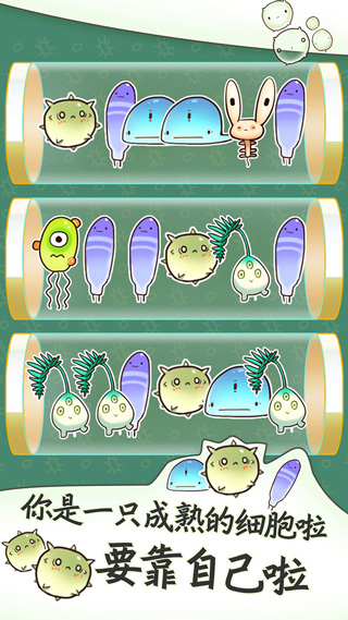 細胞日記手游 v2.0 安卓版 2