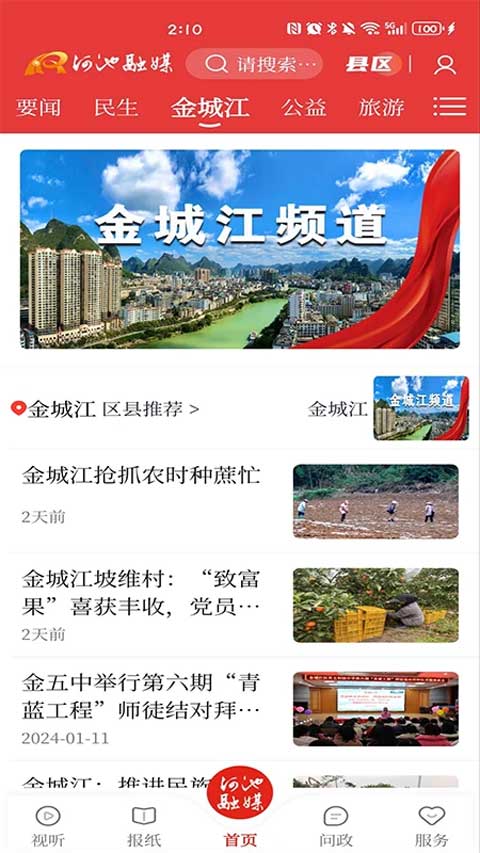 頭條河池app 截圖0