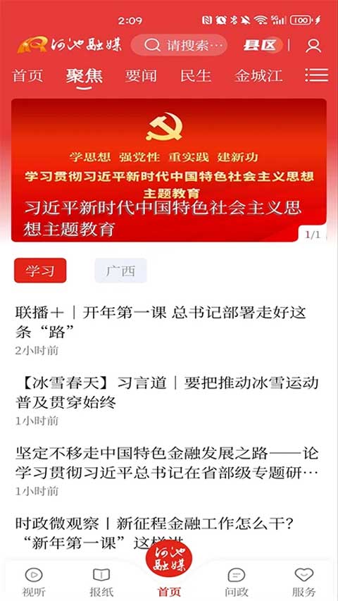 景德鎮頭條軟件 v3.1.0安卓版 2