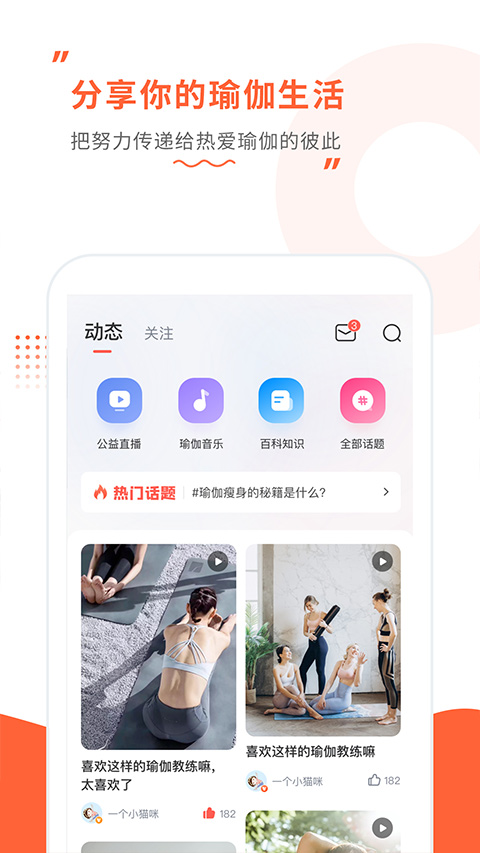 隨心瑜app v4.9.28安卓版 1