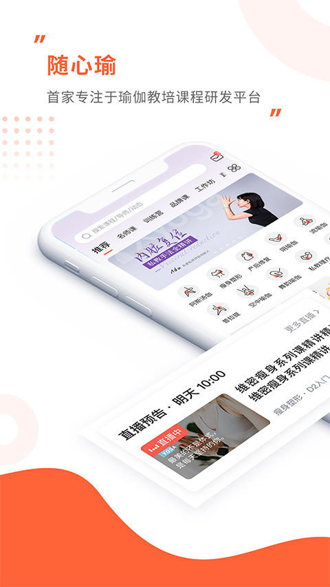 隨心瑜app v4.9.28安卓版 3