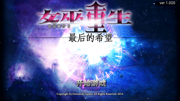 女巫重生 v1.02 3