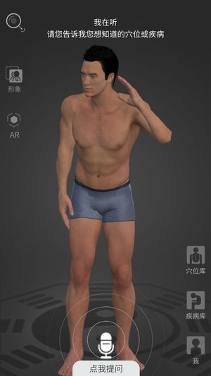 經脈寶手機版 v2.2.1安卓版 3