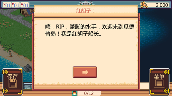 史詩海盜故事漢化版 v1.0 1