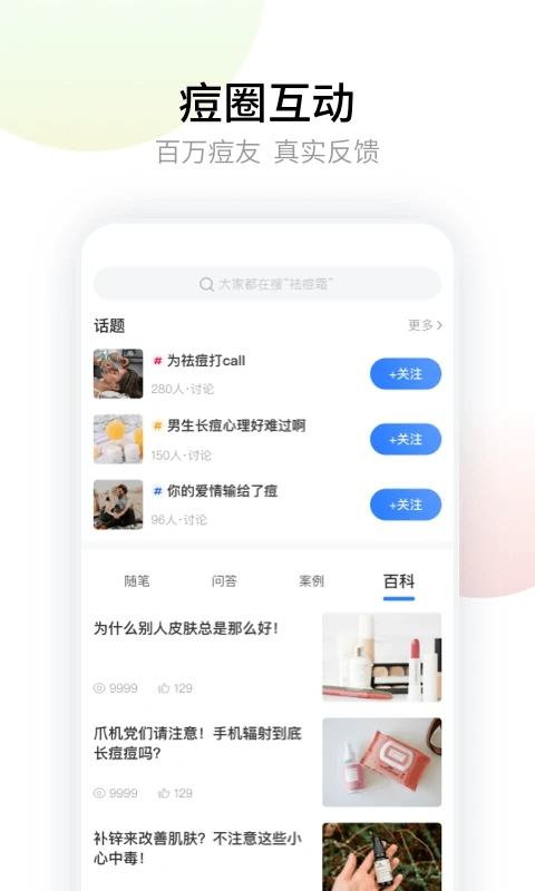 悟空祛痘官方軟件 v1.1.2安卓版 3