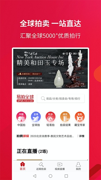 易拍全球官方版 v3.3.24安卓版 2