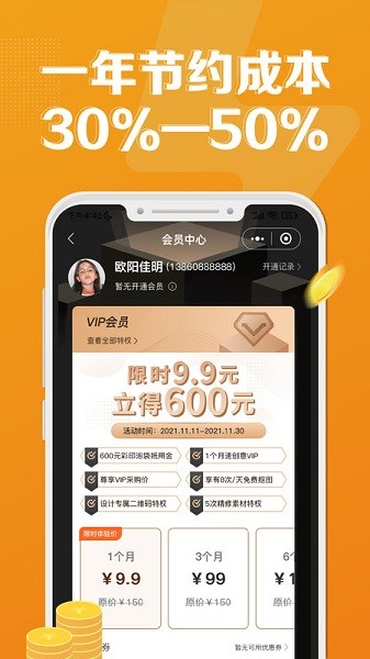 速創意定制 v2.4.349安卓版 2
