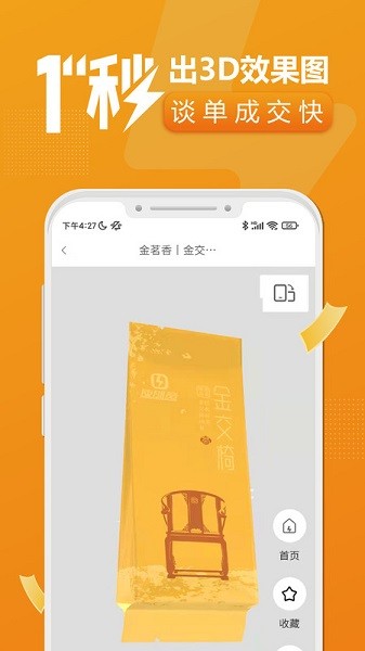 速創意定制 v2.4.349安卓版 1