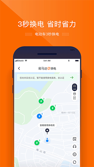 e換電軟件 截圖0