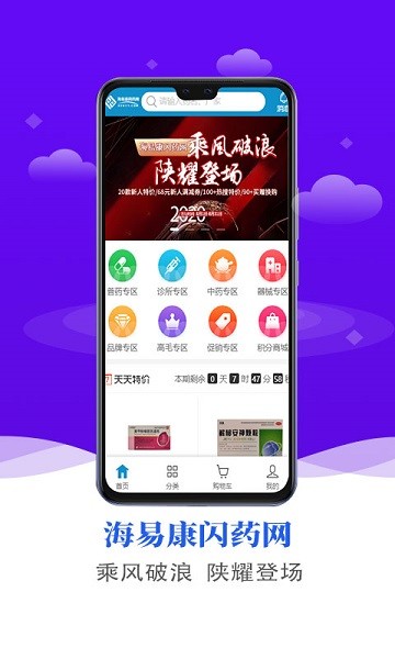 海易康閃藥網 v2.1.1安卓版 0