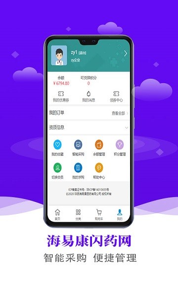 海易康閃藥網 v2.1.1安卓版 1