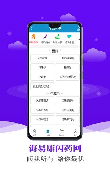 海易康閃藥網 v2.1.1安卓版 2