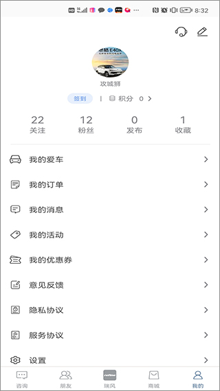 瑞風汽車客戶端 v4.2.6 安卓版 0