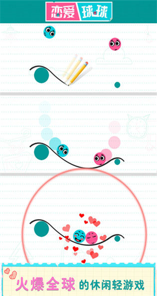 戀愛球球正版 v1.7.4 1