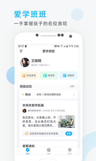 愛學班班學生版app v3.1.9 安卓最新版 2
