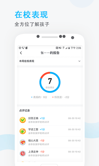 愛學班班學生版app v3.1.9 安卓最新版 0