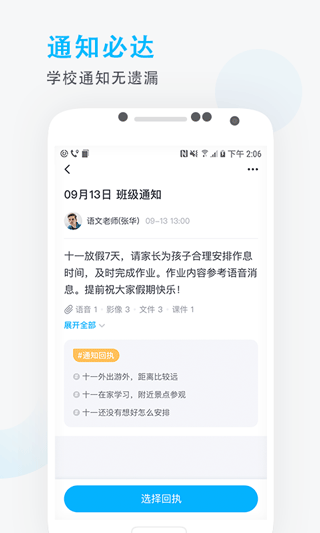 愛學班班學生版app v3.1.9 安卓最新版 1