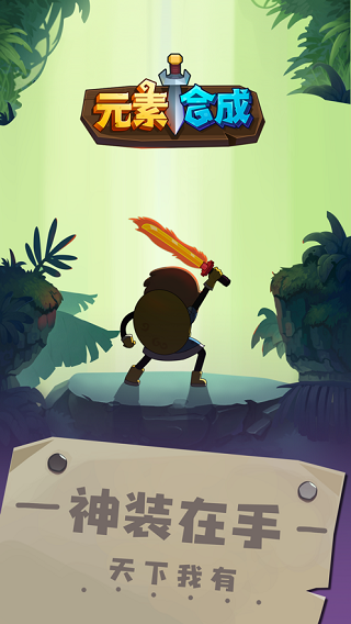 元素合成內置作弊菜單 v1.1 1