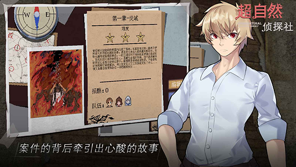 超自然偵探社免廣告 v0.1.3 2