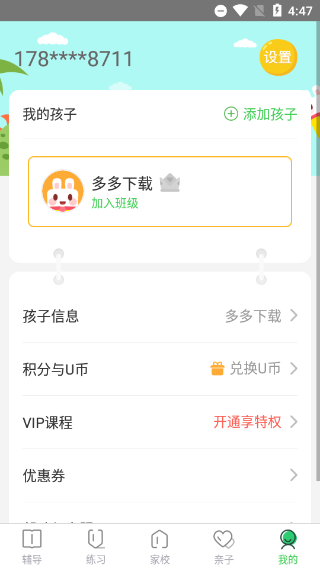 向上網小學輔導app v4.6.15 安卓最新版 1