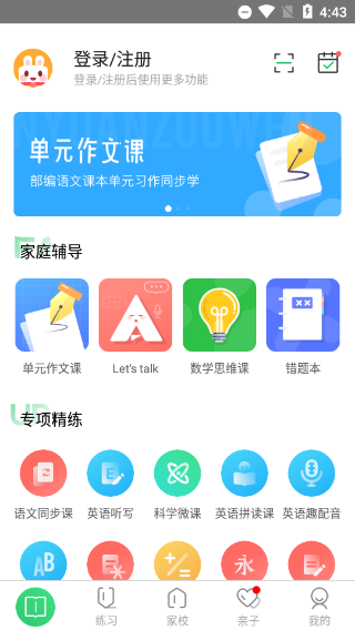 向上網小學輔導app v4.6.15 安卓最新版 2