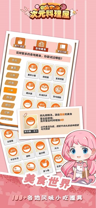 次元料理屋 v1.3.20 1