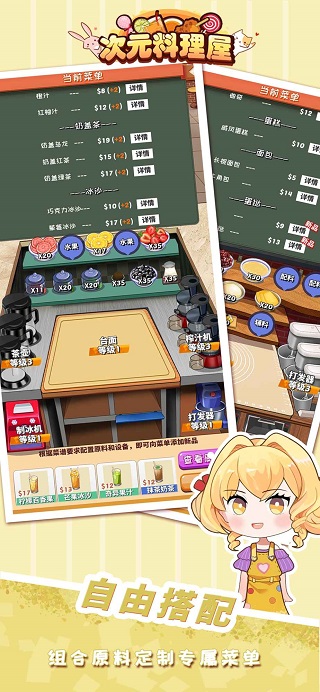 次元料理屋 v1.3.20 0