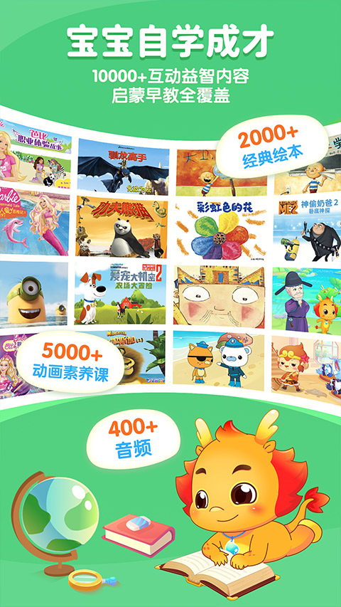 小伴龍拼音軟件 截圖0