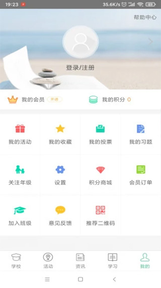問學家長端app v4.1.3安卓最新版 1