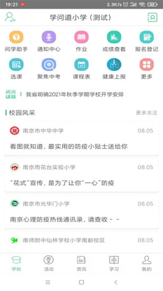 問學家長端app v4.1.3安卓最新版 2