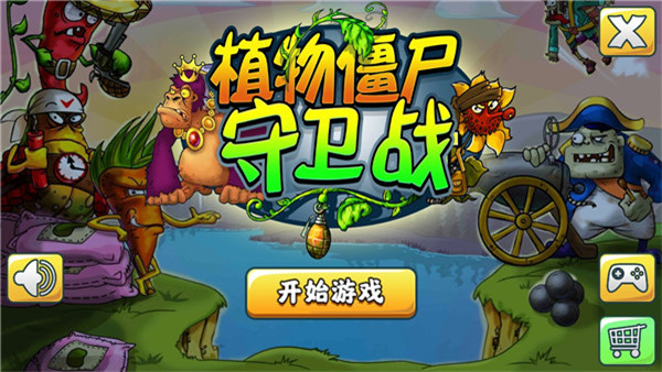 植物僵尸守衛戰內置菜單 v1.0 0