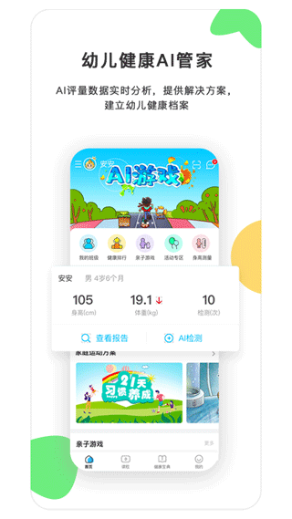 貝比壯健康寶手機版 v3.2.3 安卓版 1