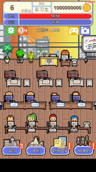 職場保衛戰 v1.0.71 2