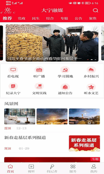 大寧融媒軟件 v2.0.1安卓官方版 1