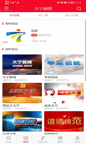 大寧融媒軟件 v2.0.1安卓官方版 2