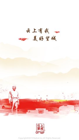 云上望城客戶端 v2.7安卓版 3