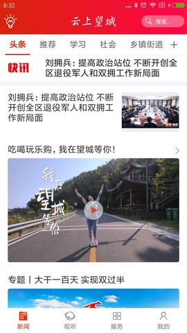 云上望城客戶端 v2.7安卓版 1