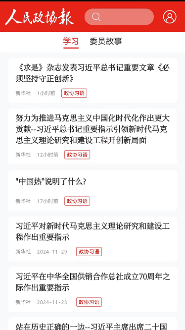 人民政協報電子版在線(原政協號) v7.0.0安卓最新版 0