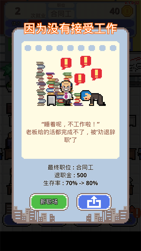 求職生存戰免廣告 v1.0.71 2