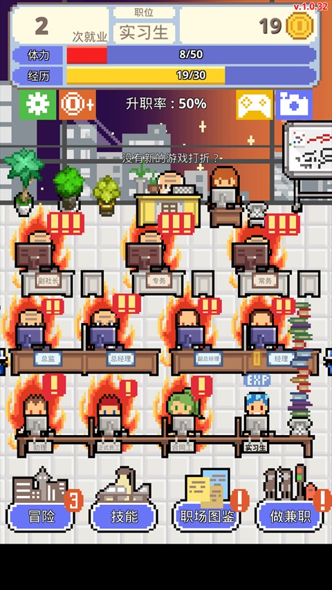 求職生存戰免廣告 v1.0.71 0