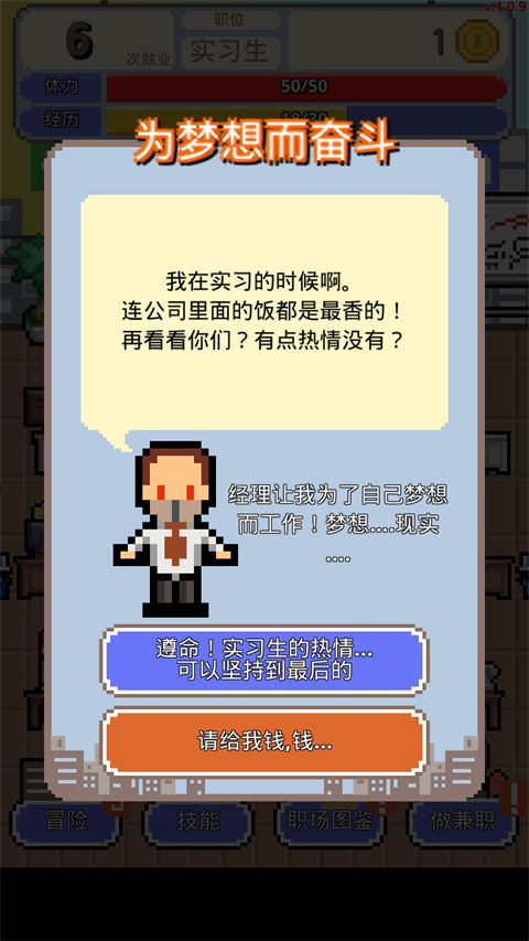 求職生存戰免廣告 v1.0.71 1