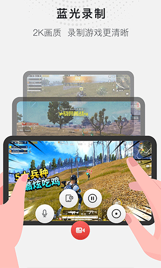 全能錄屏大師手機版 v1.2.8 安卓版 1