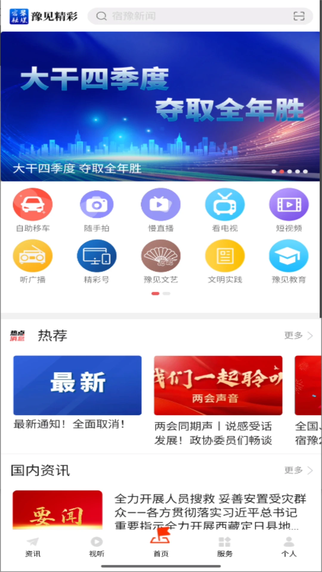 豫見精彩官方版 v1.25安卓版 4