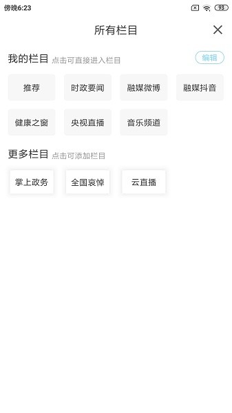 黑山融媒最新版 v3.8.2安卓版 0