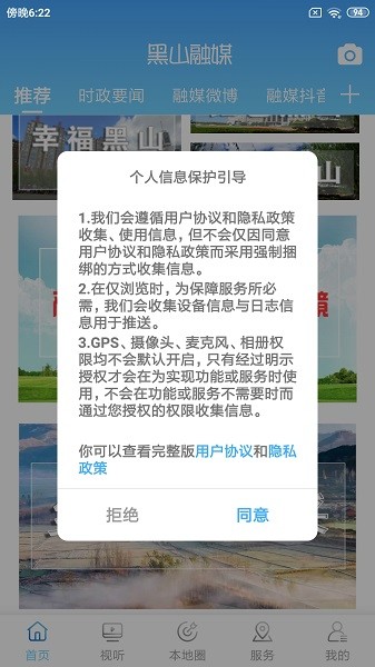 黑山融媒最新版 v3.8.2安卓版 2
