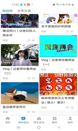 山水鹽邊官方版 v2.5.2安卓版 3