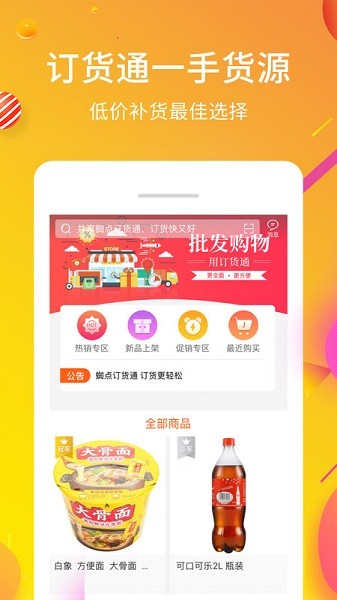 蜘點訂貨通app v3.3.1安卓版 0