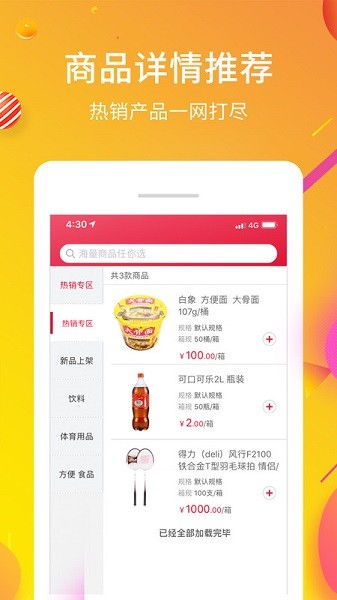 蜘點訂貨通app v3.3.1安卓版 2