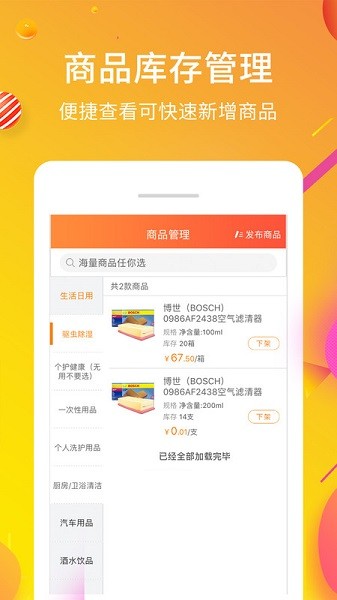 蜘點訂貨通app v3.3.1安卓版 1