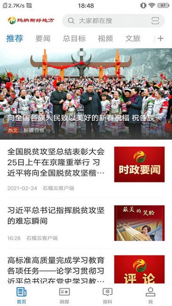 瑪納斯好地方最新版 v2.2.0.10安卓版 1